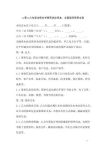 二零二六年度法律文書保密協議范本，全面規范保密義務
