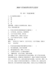 2025年塔城輔警招聘考試題庫及一套完整答案詳解