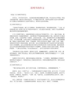 清明節(jié)的作文_1