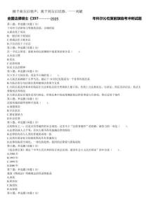 全國法律碩士《397法碩聯考專業基礎（法學）》2025年科爾沁右翼前旗臨考沖刺試題含解析