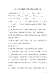 二零二六年度婚姻財(cái)產(chǎn)分割與子女成長保障協(xié)議