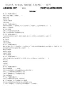 全國法律碩士《397法碩聯考專業基礎（法學）》2025年宜昌市五峰土家族自治縣模擬預測試卷含解析