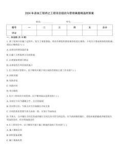 2024年咨詢工程師之工程項(xiàng)目組織與管理真題精選附答案
