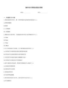 胸外科問答題試題及答案