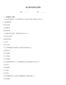 富士康測試題目及答案