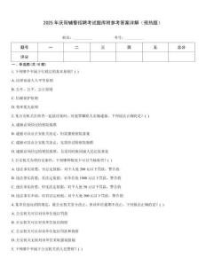 2025年慶陽輔警招聘考試題庫附參考答案詳解（預(yù)熱題）