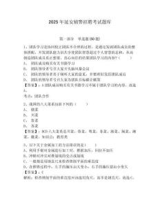 2025年延安輔警招聘考試題庫及一套參考答案詳解