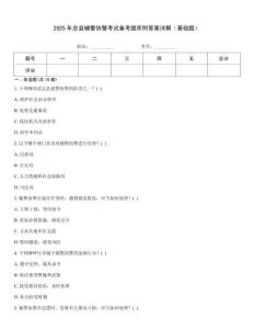 2025年忠縣輔警協警考試備考題庫附答案詳解（基礎題）