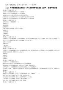 2025年永登縣全國法律碩士《397法碩聯考專業基礎（法學）》臨考沖刺試卷含解析