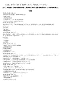 2025年山西省臨汾市汾西縣全國法律碩士《397法碩聯考專業基礎（法學）》全真模擬試題含解析