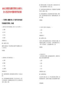 2025江蘇淮陰區(qū)選聘區(qū)管國(guó)有企業(yè)領(lǐng)導(dǎo)人員7人筆試歷年參考題庫(kù)附帶答案詳解