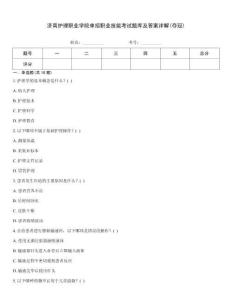濟南護理職業(yè)學(xué)院單招職業(yè)技能考試題庫及答案詳解(奪冠)