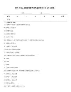 2025年密云縣輔警協警考試真題含答案詳解【奪分金卷】