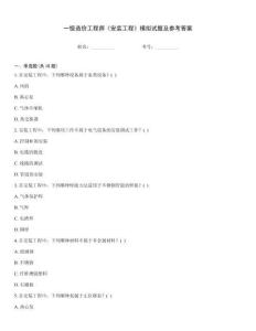 一級造價工程師《安裝工程》模擬試題及參考答案