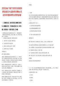 [青秀區(qū)]2025廣西南寧市青秀區(qū)房屋征收補償和征地拆遷中心征拆協(xié)管員招聘18人筆試歷年參考題庫典型考點附帶答案詳解