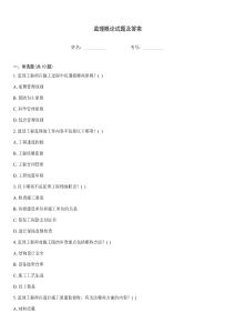 監(jiān)理概論試題及答案