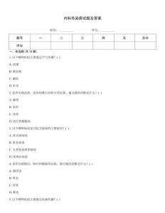 內(nèi)科傳染病試題及答案
