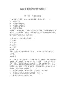 2025年婁底輔警招聘考試題庫含答案詳解（預(yù)熱題）