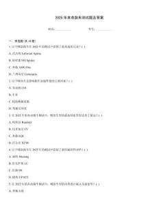 2025年本命跑車測(cè)試題及答案