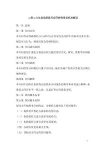 二零二六年度房屋居間合同特殊條款標準解讀