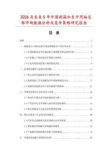 2026及未來5年中國副箱加長中間軸總稱市場數(shù)據(jù)分析及競爭策略研究報告
