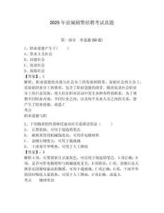 2025年鹽城輔警招聘考試真題含答案詳解（能力提升）