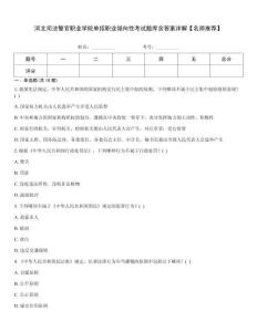 河北司法警官職業(yè)學(xué)院單招職業(yè)傾向性考試題庫含答案詳解【名師推薦】