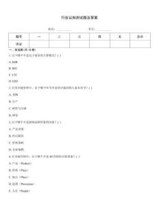 行業認知測試題及答案