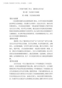 2025年【精】三年級下冊道德與法治(教案) 第三單元 第9課 生活離不開規則(第