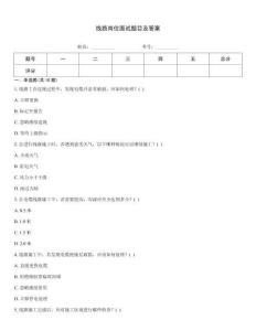線路崗位面試題目及答案