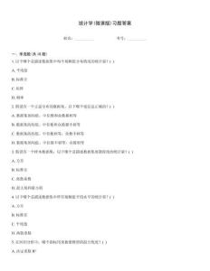 統計學(微課版)習題答案