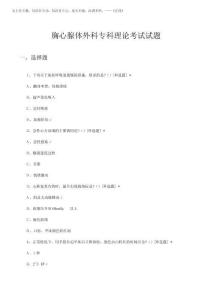 2025年胸心腺體外科專科理論考試試題及答案