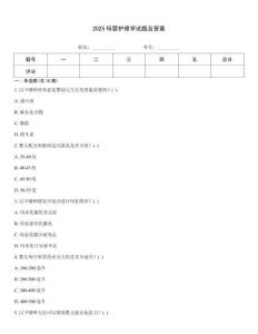 2025母嬰護理學試題及答案