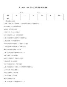 度上海市《安全員》C3證考試題庫(含答案)