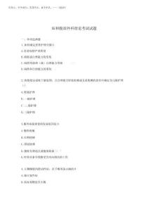 2025年疝和腹部外科理論考試試題