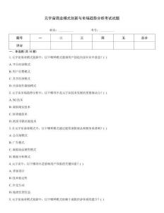 元宇宙商業(yè)模式創(chuàng)新與市場(chǎng)趨勢(shì)分析考試試題