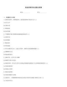 嵩縣招教考試試題及答案