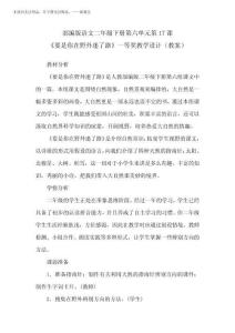 2025年單元第17課《要是你在野外迷了路》一等獎教學(xué)設(shè)計(教案)