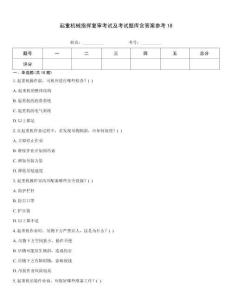 起重機械指揮復審考試及考試題庫含答案參考18