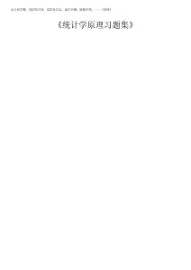 2025年《統計學原理》習題集附答案