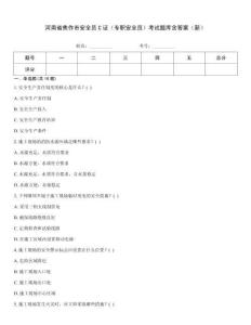 河南省焦作市安全員C證（專職安全員）考試題庫含答案（新）題庫大全