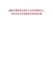 2025安徽神皖合肥廬江發(fā)電有限責(zé)任公司筆試歷年參考題庫(kù)附帶答案詳解