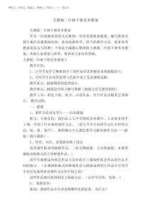 2025年人教版二年级下册美术教案