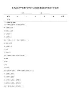 西南交通大學希望學院單招職業傾向性考試題庫附答案詳解(實用)
