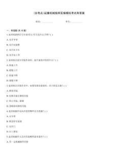 (全考點)起重機械指揮實操模擬考試有答案