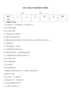 交管3駕駛證學法減分題庫(含答案)