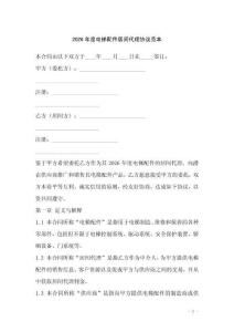 2026年度電梯配件居間代理協議范本