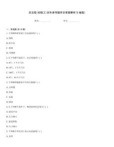 員五級(初級工)歷年參考題庫含答案解析(5卷版)