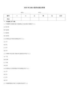 2025年注冊計量師試題及答案