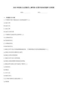 2025年稅務大比武數字人事兩測-征管評估知識題庫(含答案)